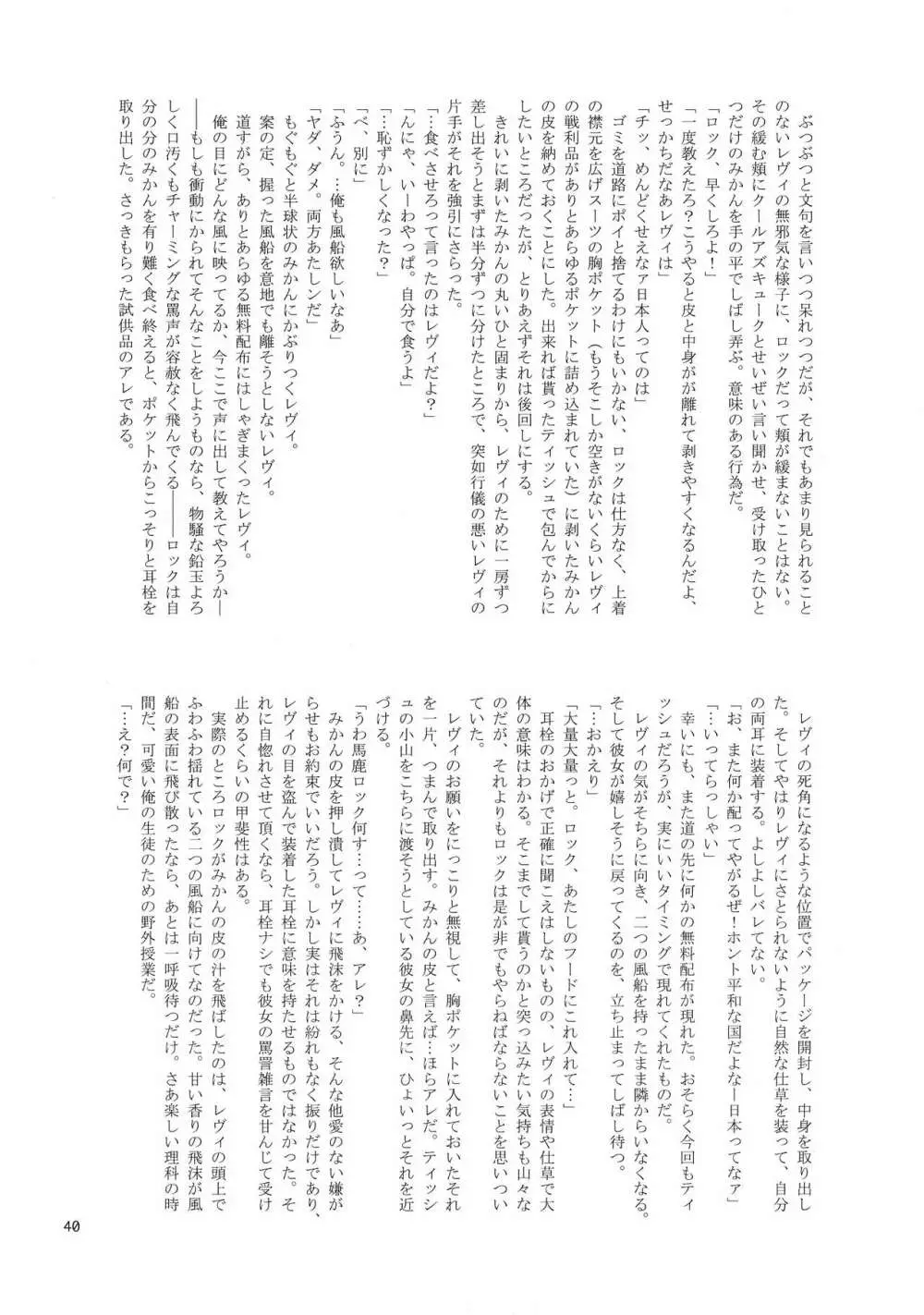 アナタノオト Page.39