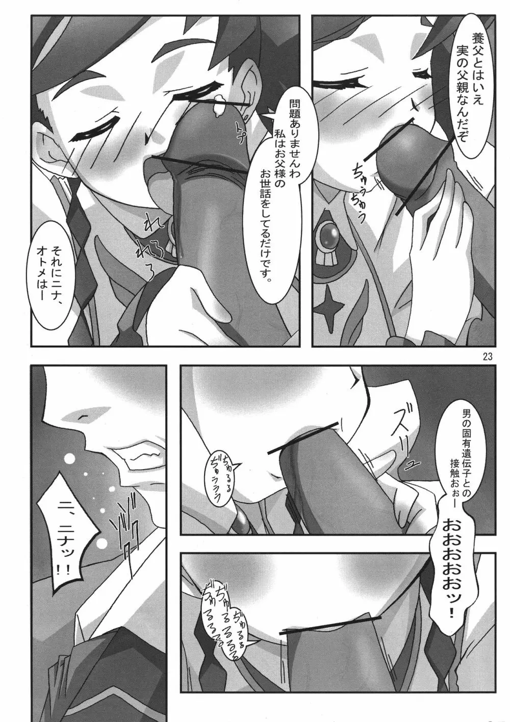 乙HiMEは元気!! Page.23