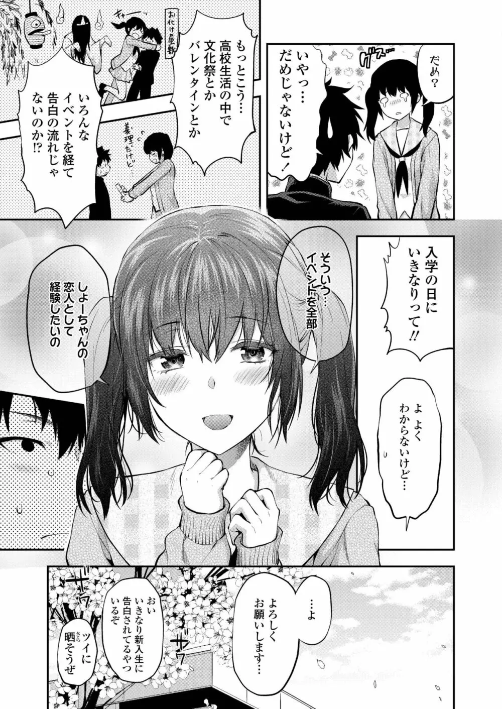 COMIC アオハ 2019 春 Page.103