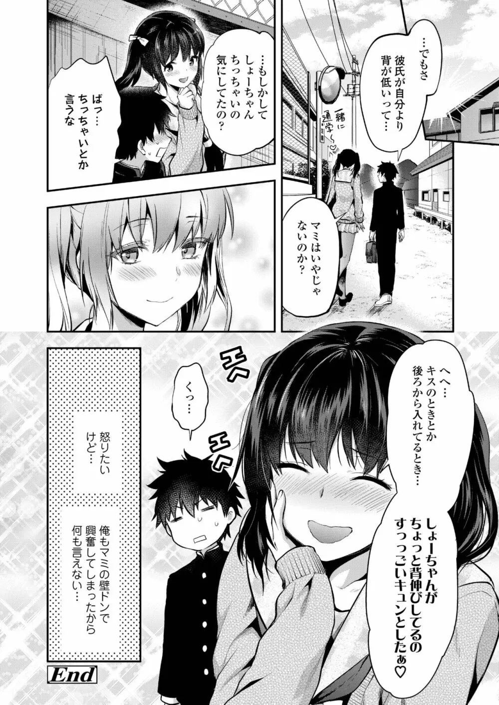 COMIC アオハ 2019 春 Page.120