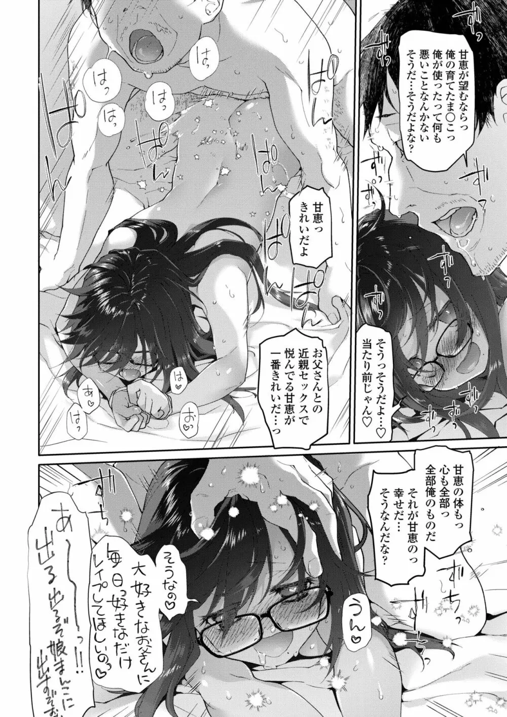 COMIC アオハ 2019 春 Page.144