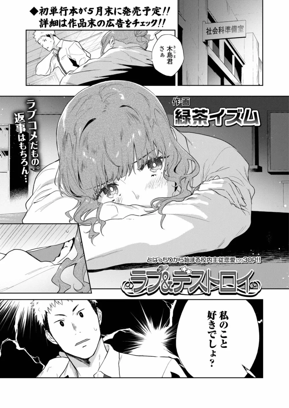 COMIC アオハ 2019 春 Page.181