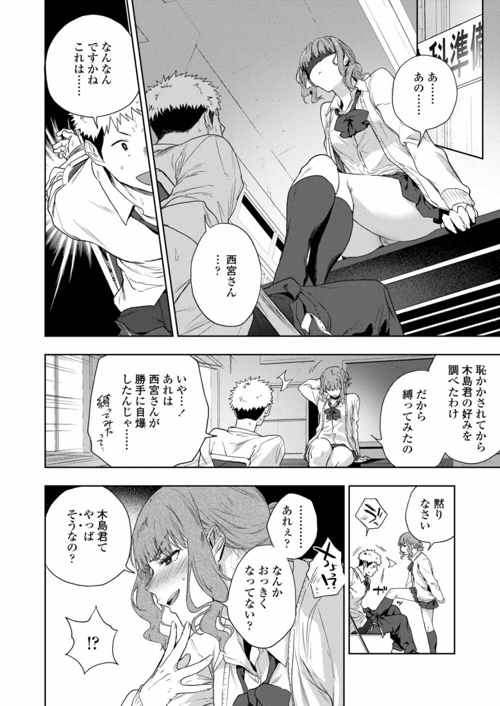 COMIC アオハ 2019 春 Page.186