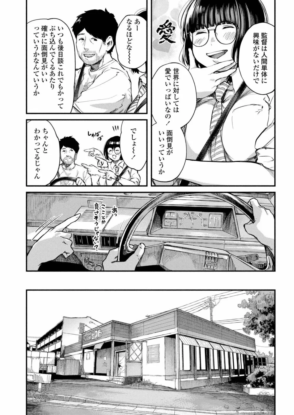 COMIC アオハ 2019 春 Page.300