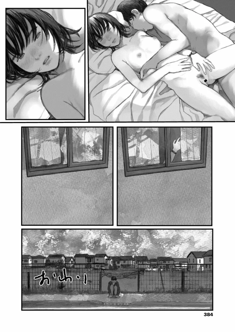 COMIC アオハ 2019 春 Page.384