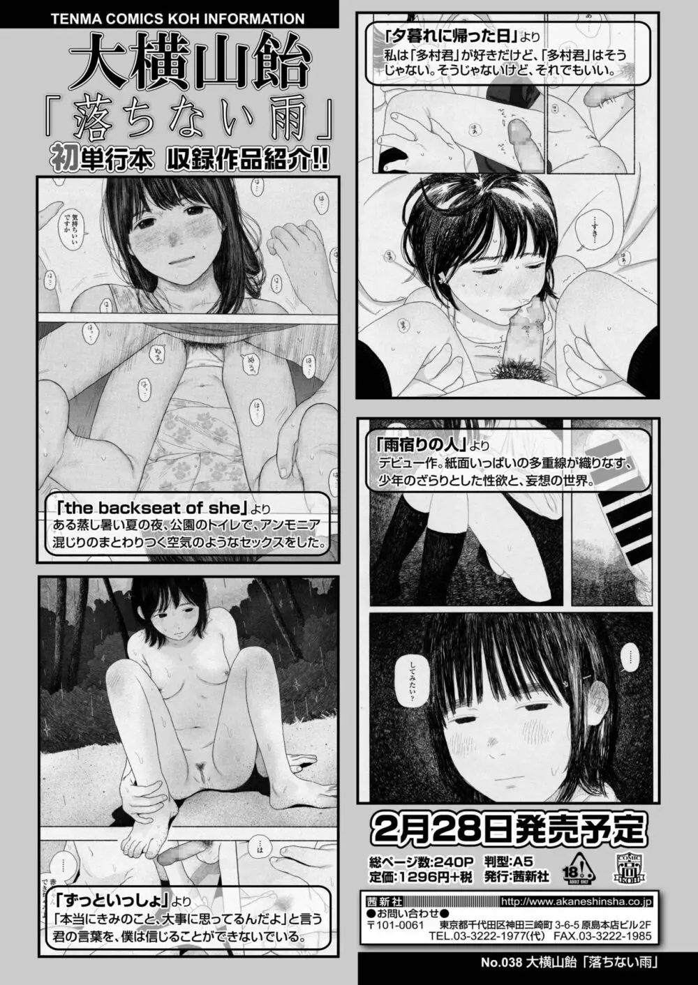 COMIC アオハ 2019 春 Page.386