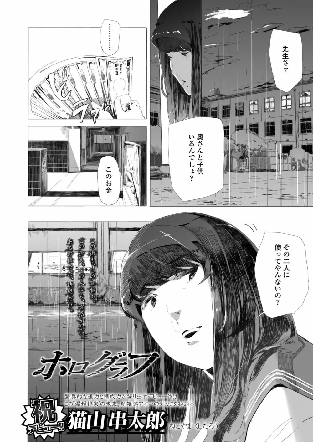 COMIC アオハ 2019 春 Page.390