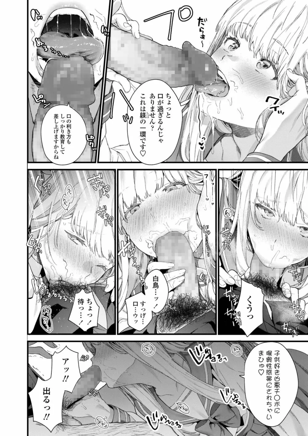 COMIC アオハ 2019 春 Page.50