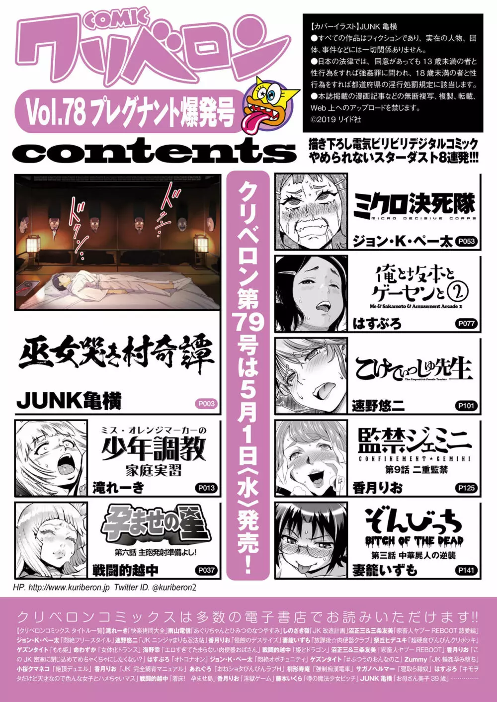 COMIC クリベロン 2019年4月号 Vol.78 Page.2