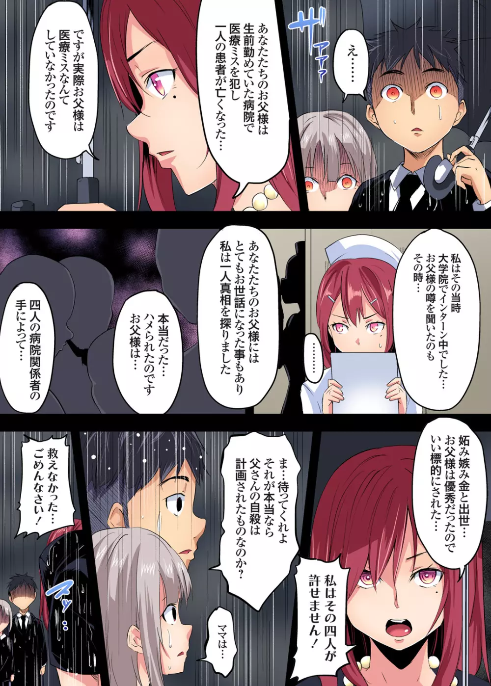 ガチコミ Vol.95 Page.140