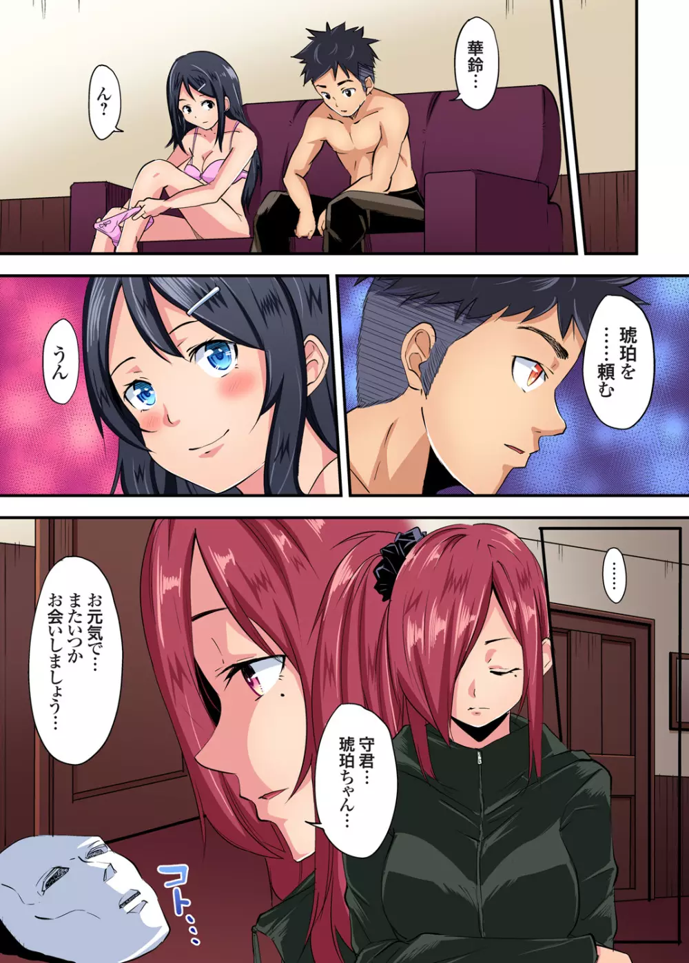 ガチコミ Vol.95 Page.156