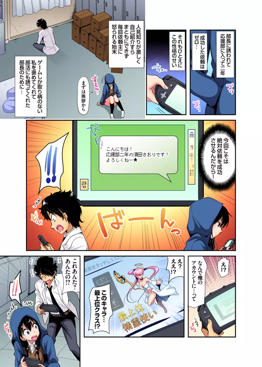 ガチコミ Vol.95 Page.164