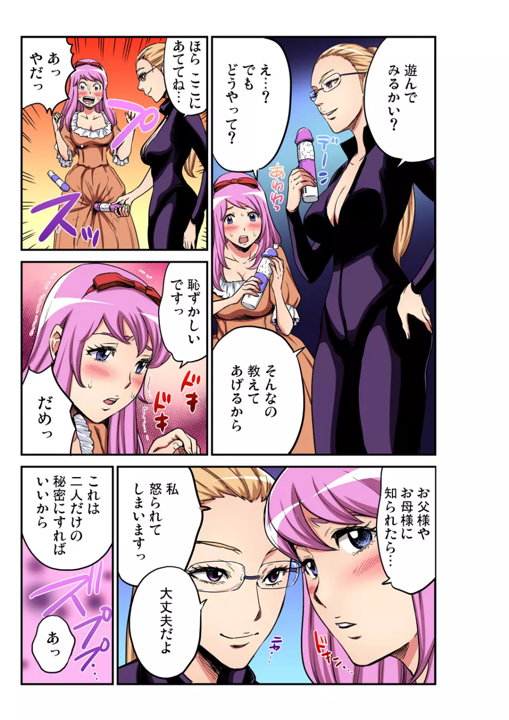 ガチコミ Vol.95 Page.194