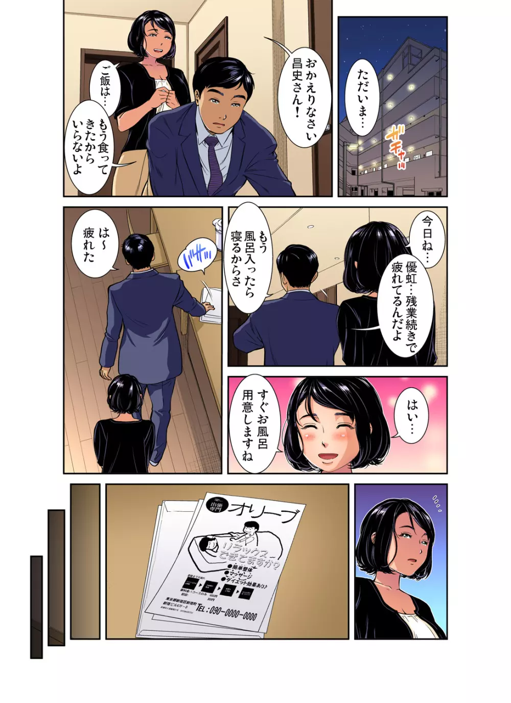 ガチコミ Vol.95 Page.32