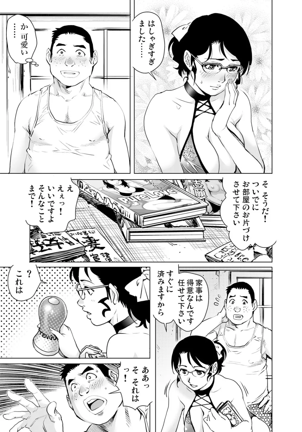 ガチコミ Vol.95 Page.60