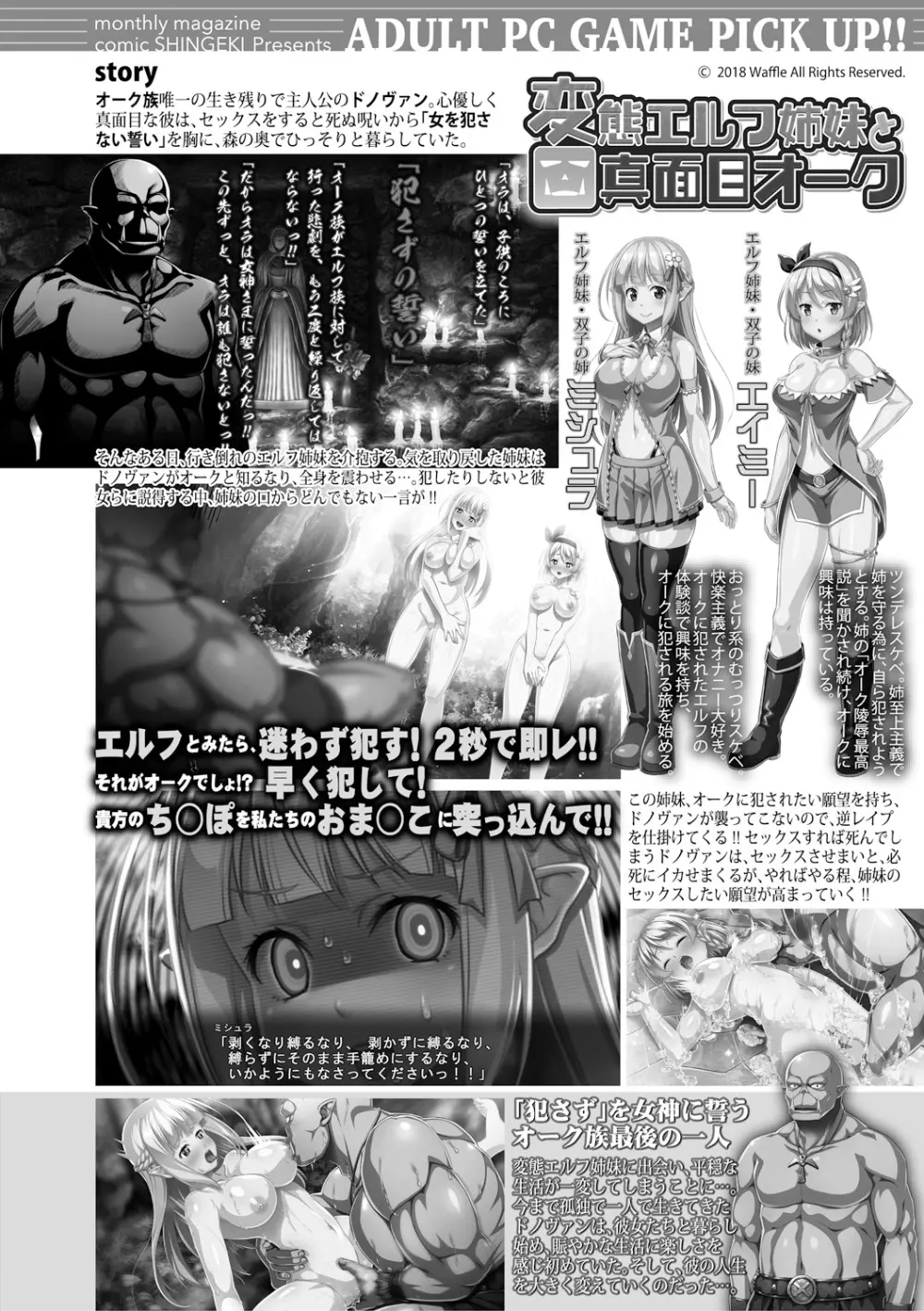 COMIC 真激 2019年4月号 Page.372