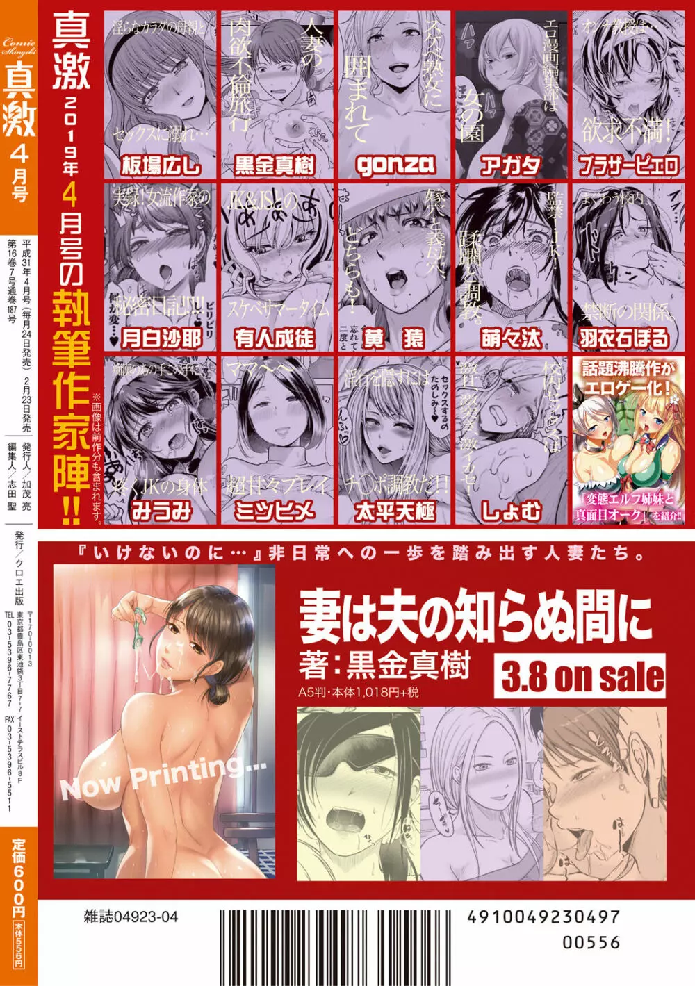 COMIC 真激 2019年4月号 Page.388