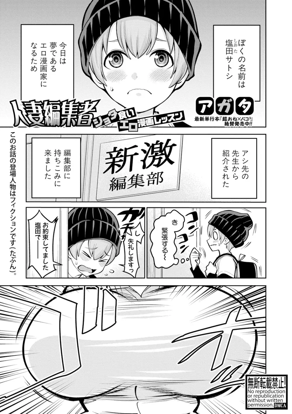 COMIC 真激 2019年4月号 Page.91