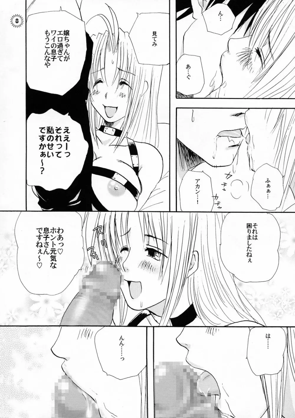 バチッバチバチ!!! Page.10