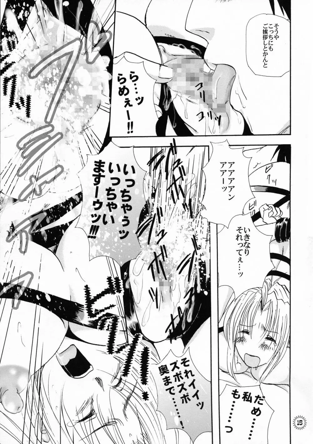 バチッバチバチ!!! Page.17