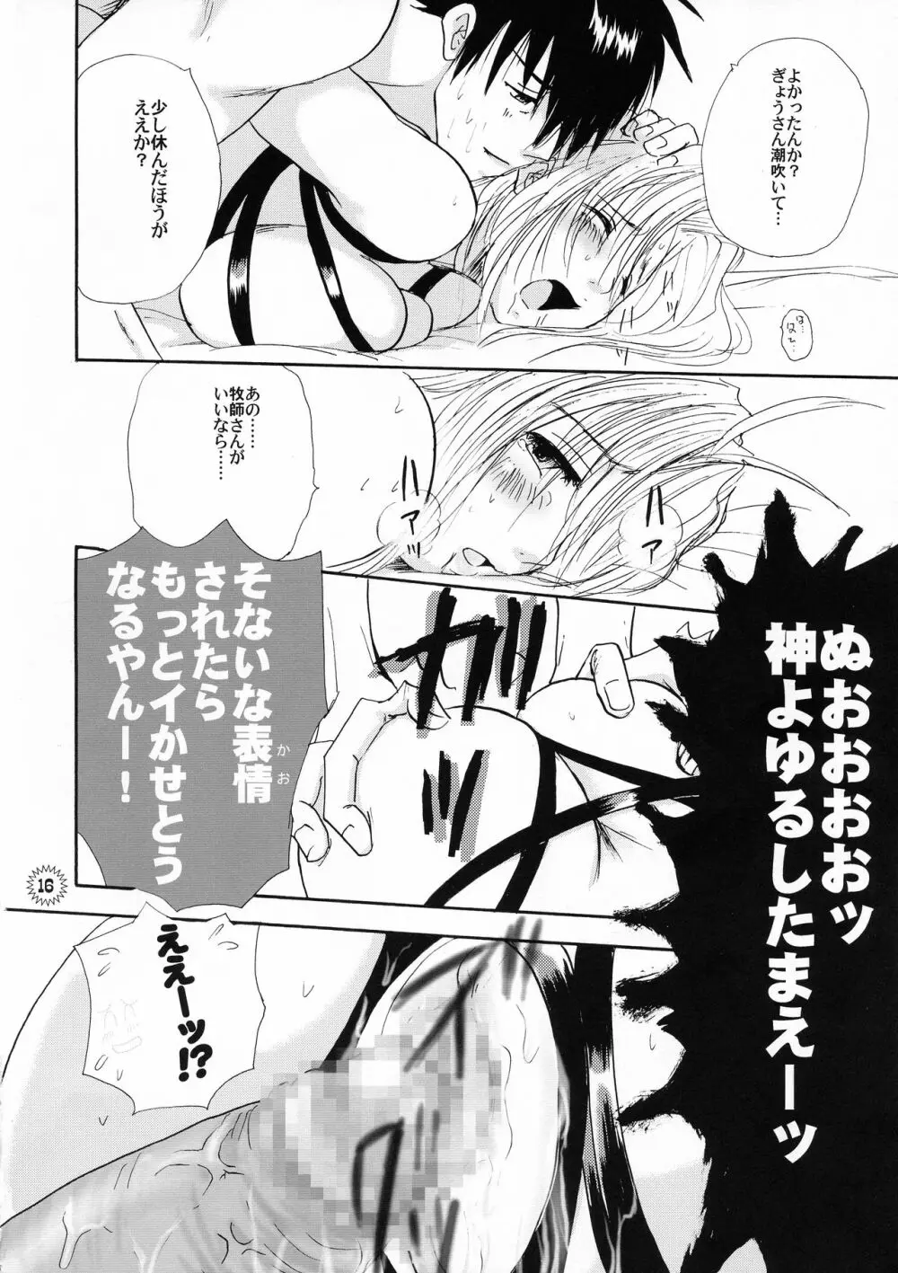 バチッバチバチ!!! Page.18