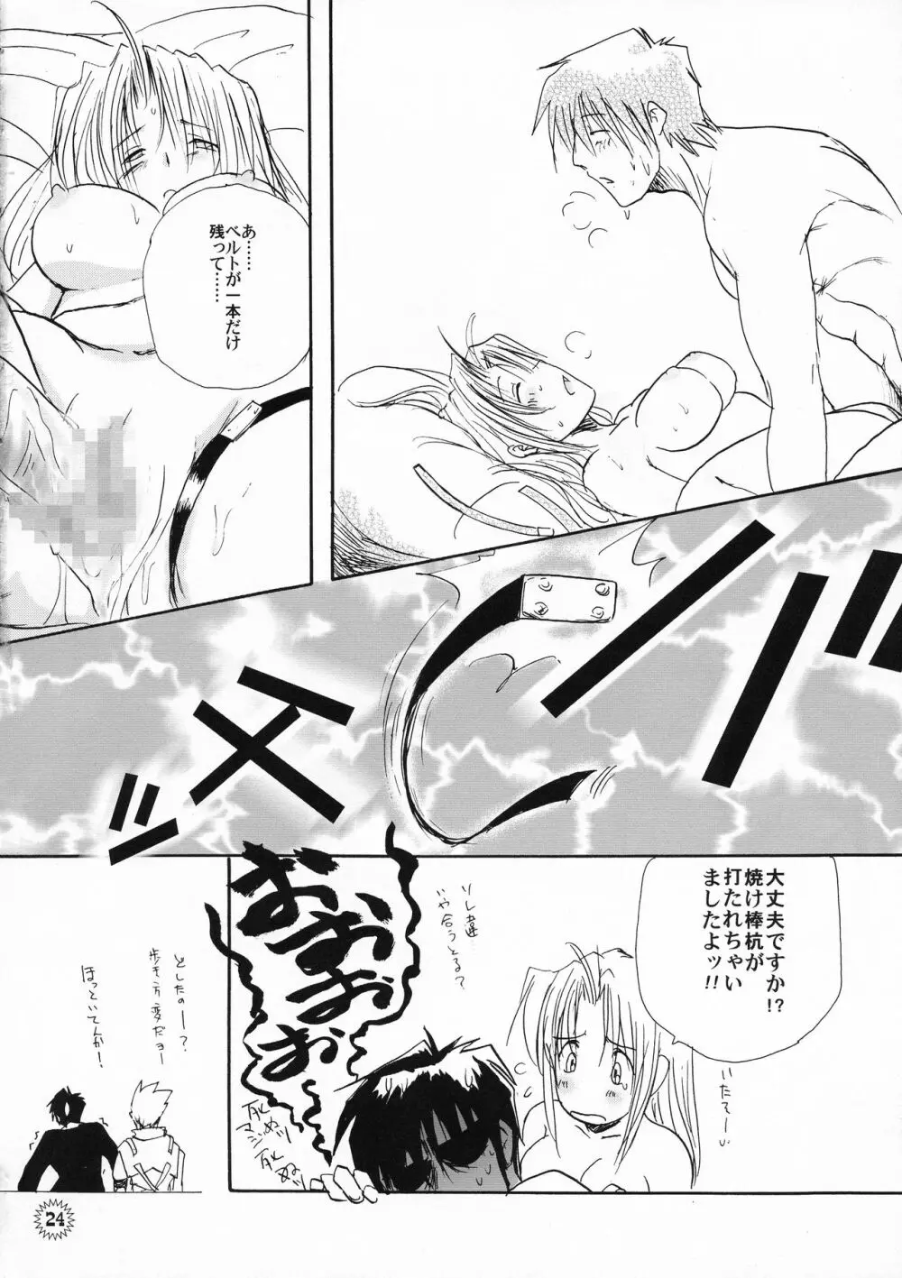 バチッバチバチ!!! Page.25