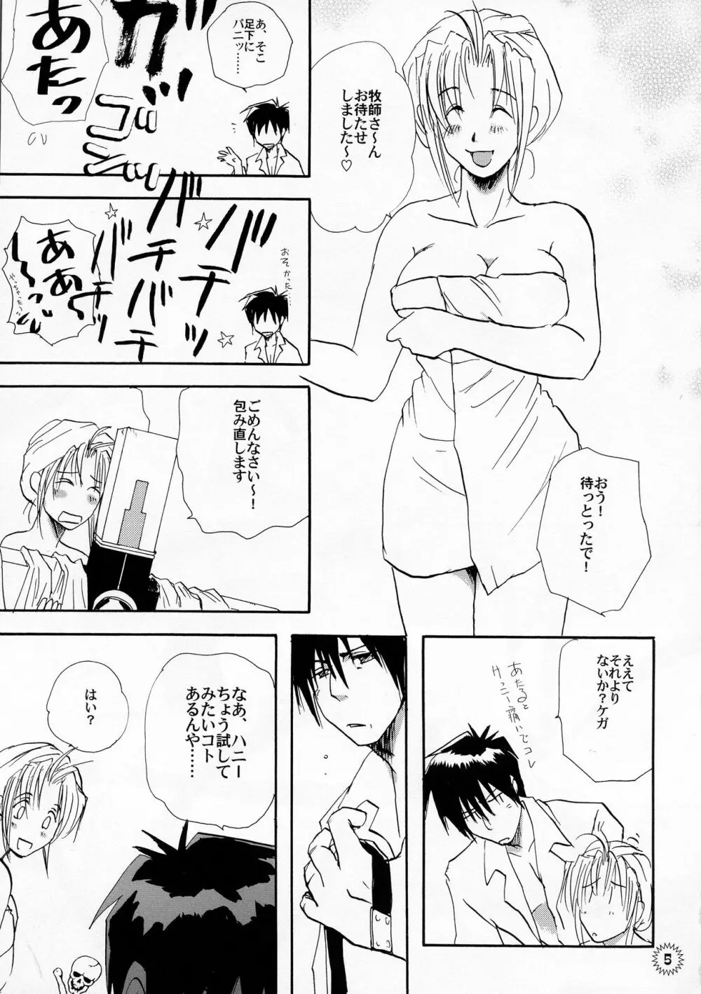 バチッバチバチ!!! Page.7