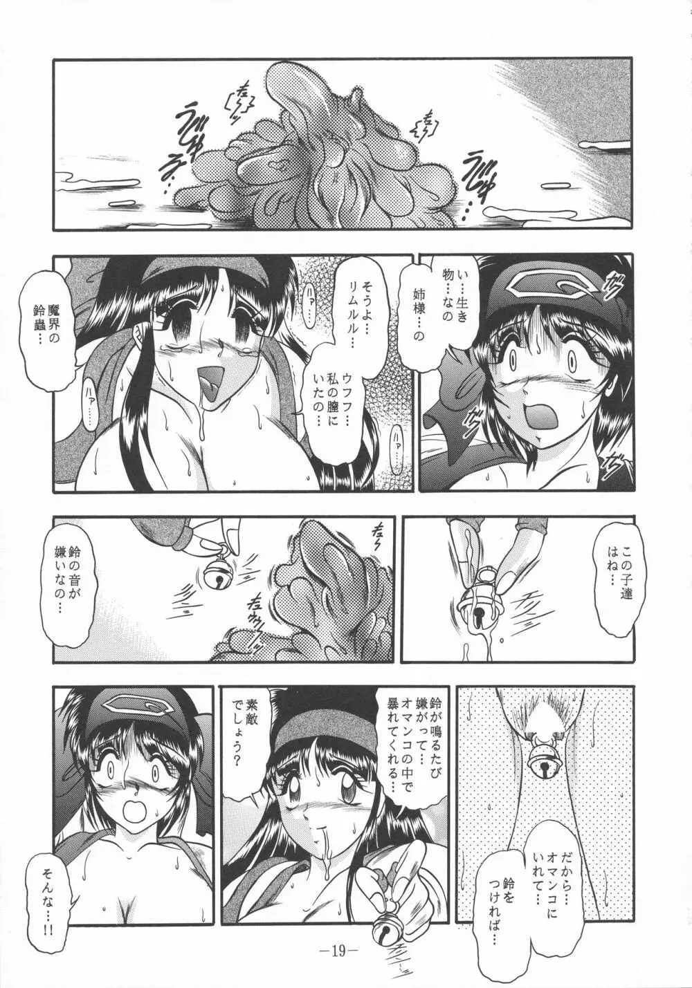 真愛慰奴～上巻 Page.19