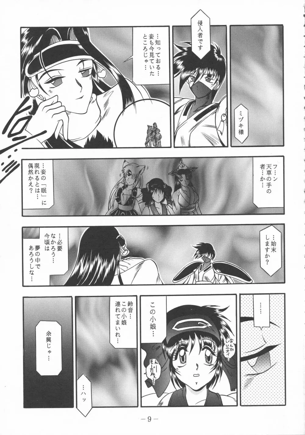 真愛慰奴～上巻 Page.9