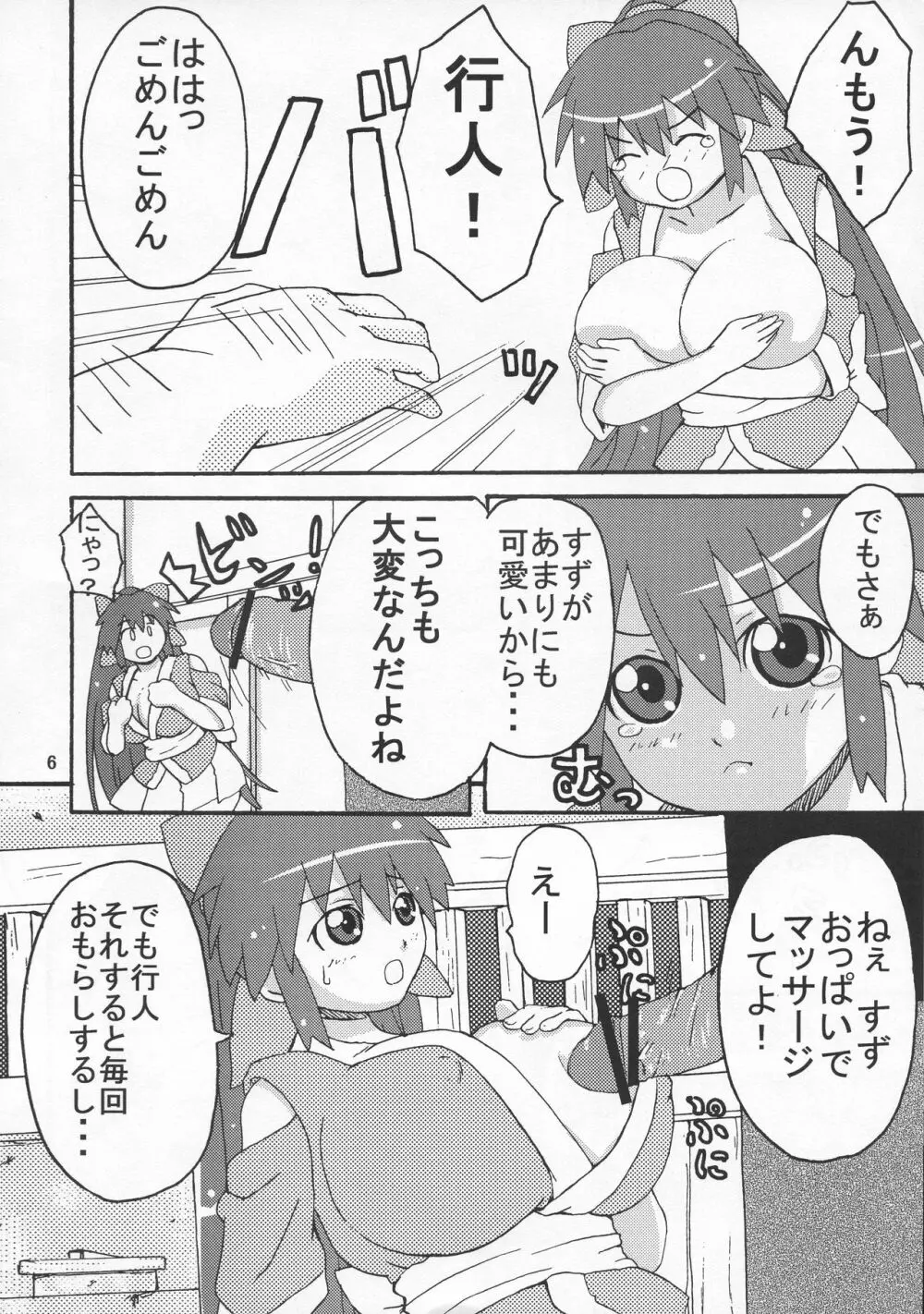 すず本 Page.5