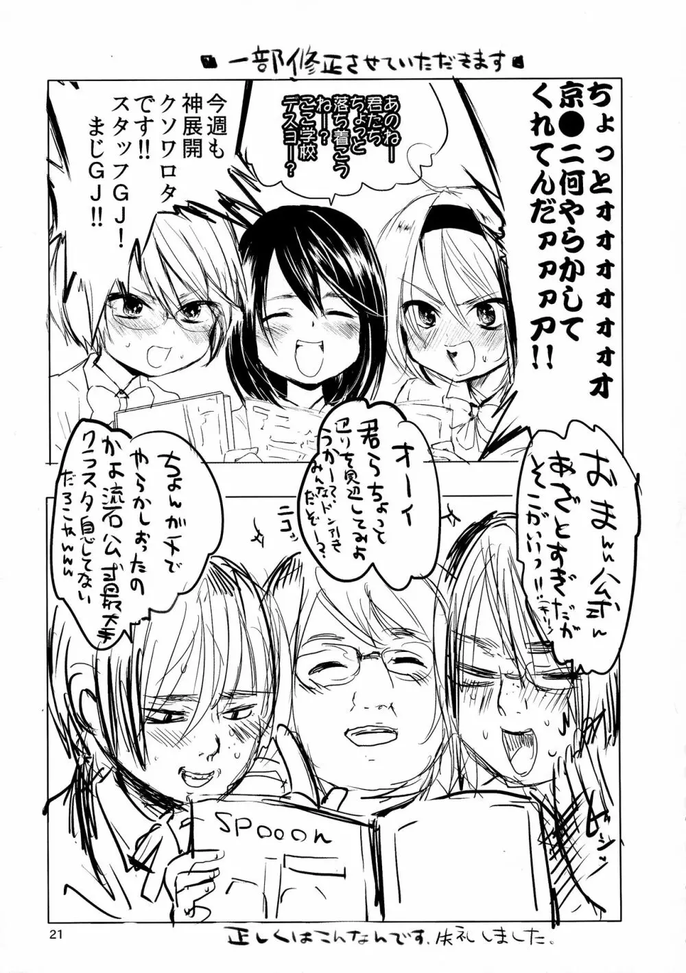 俺女ふたなり腐女子に逆レイプ! Page.21