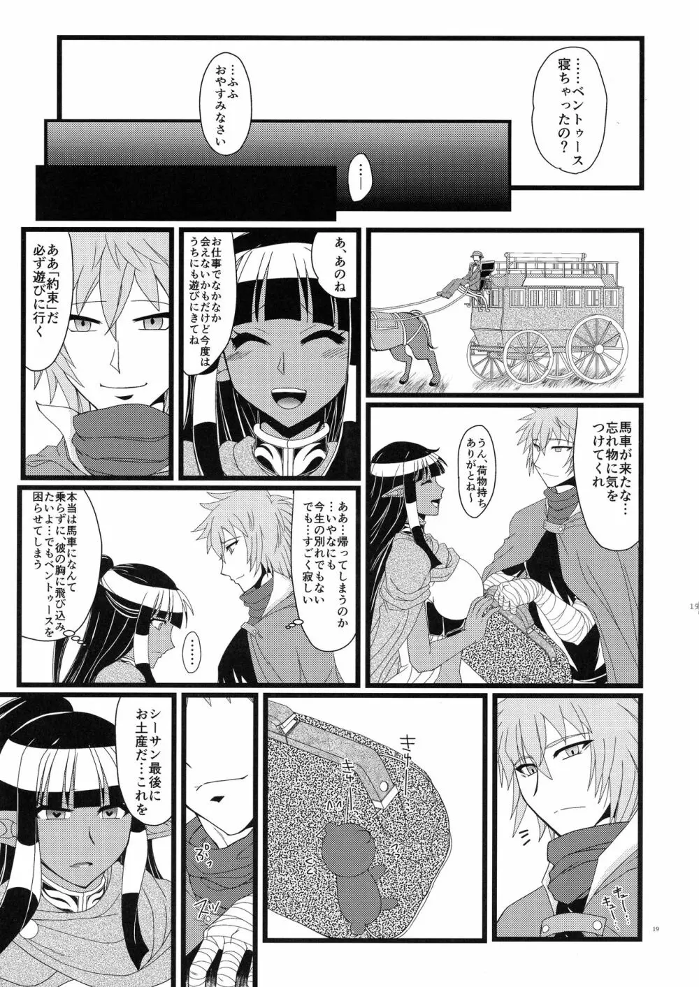 ふたなりエルフ、夜這いされる。 Page.19