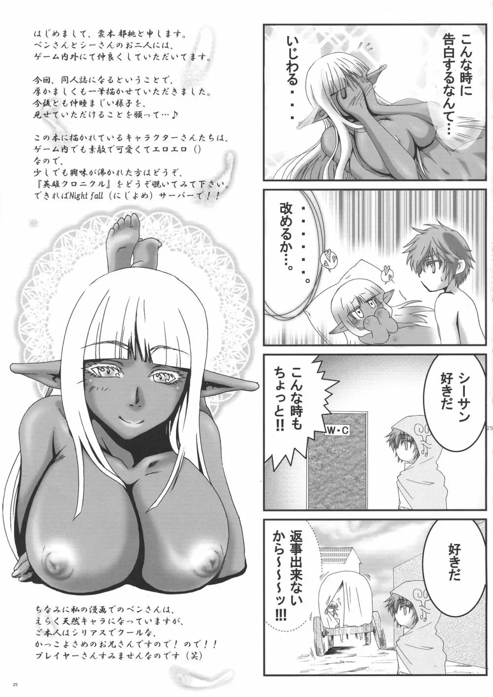 ふたなりエルフ、夜這いされる。 Page.23