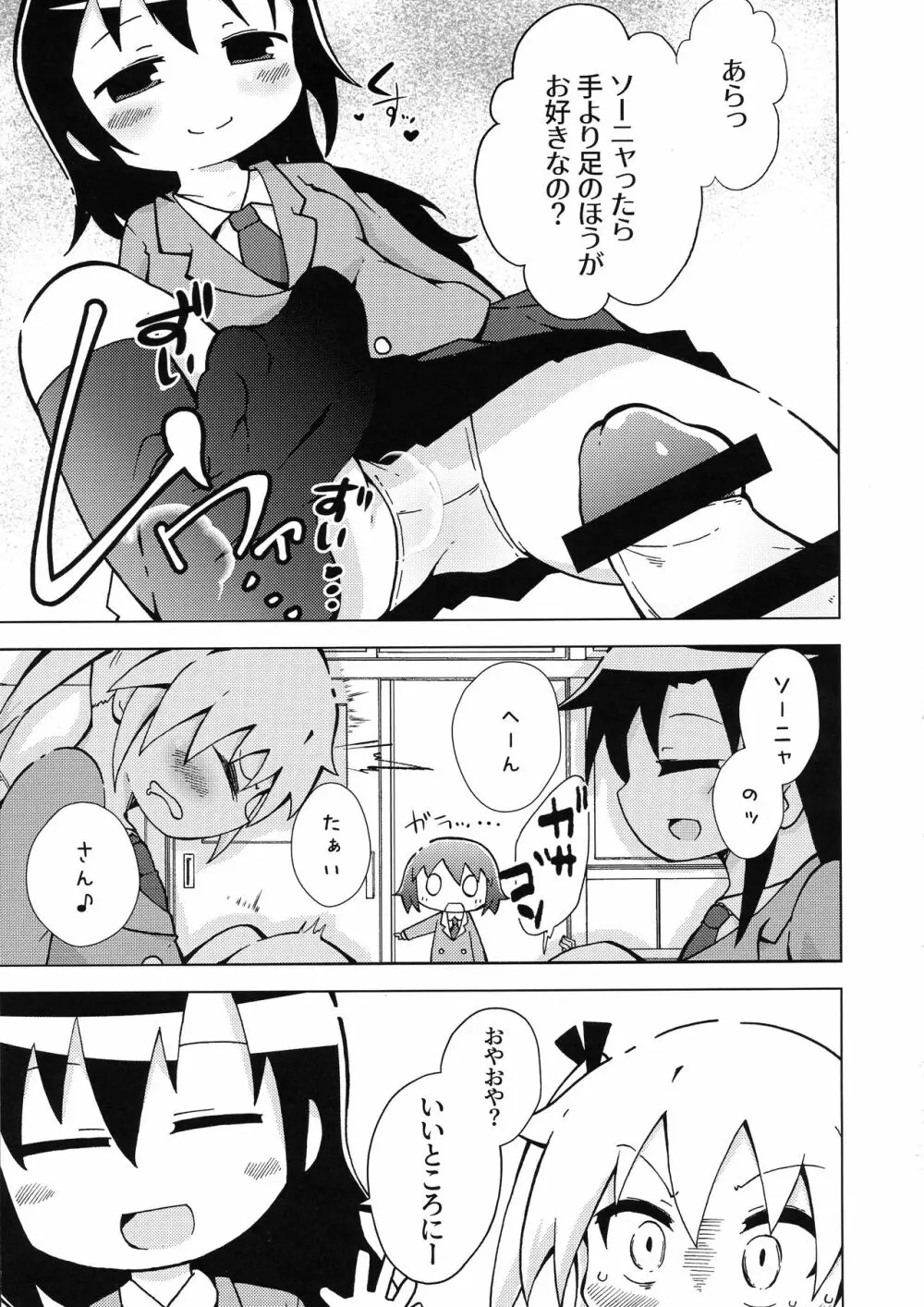 ウラキルミ1 Page.9