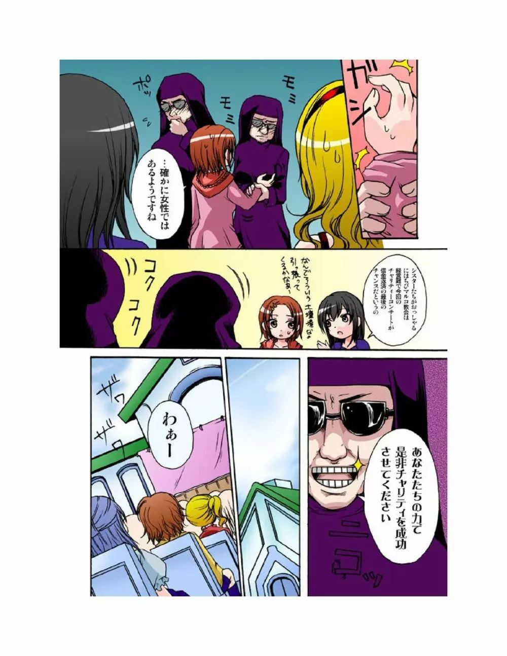 ゆりばん! 1-10 Page.20