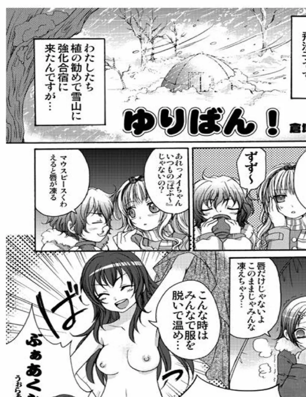 ゆりばん! 1-10 Page.41