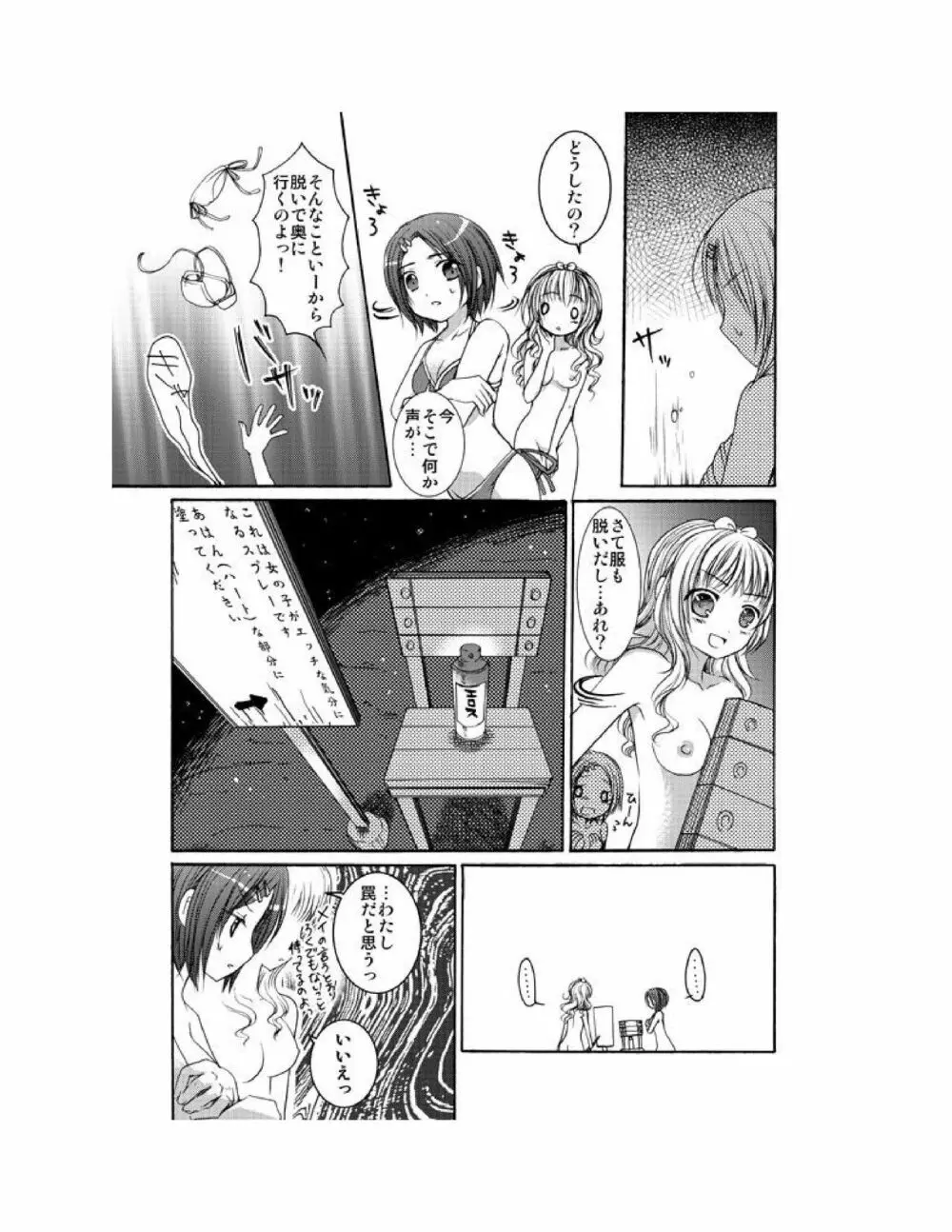 ゆりばん! 1-10 Page.70