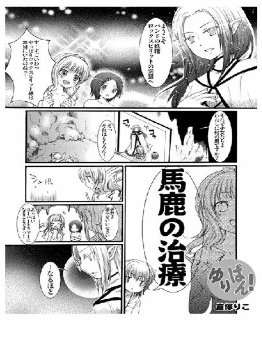 ゆりばん! 1-10 Page.74