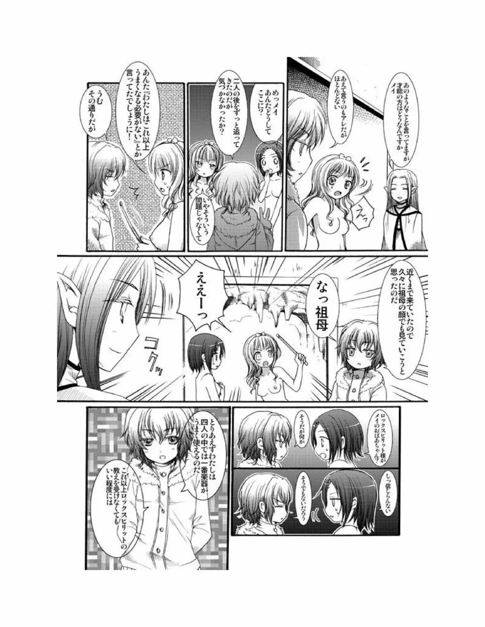 ゆりばん! 1-10 Page.75