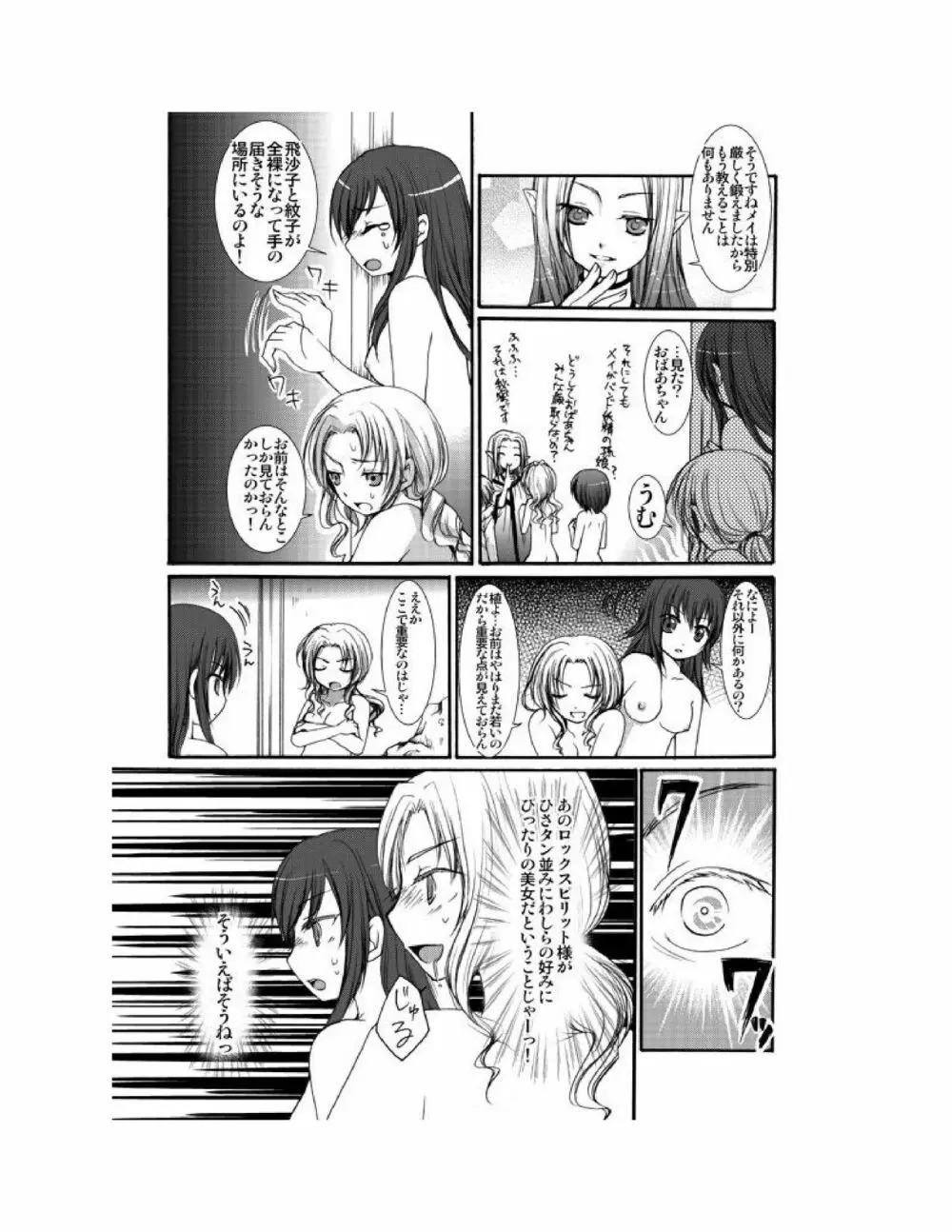 ゆりばん! 1-10 Page.76