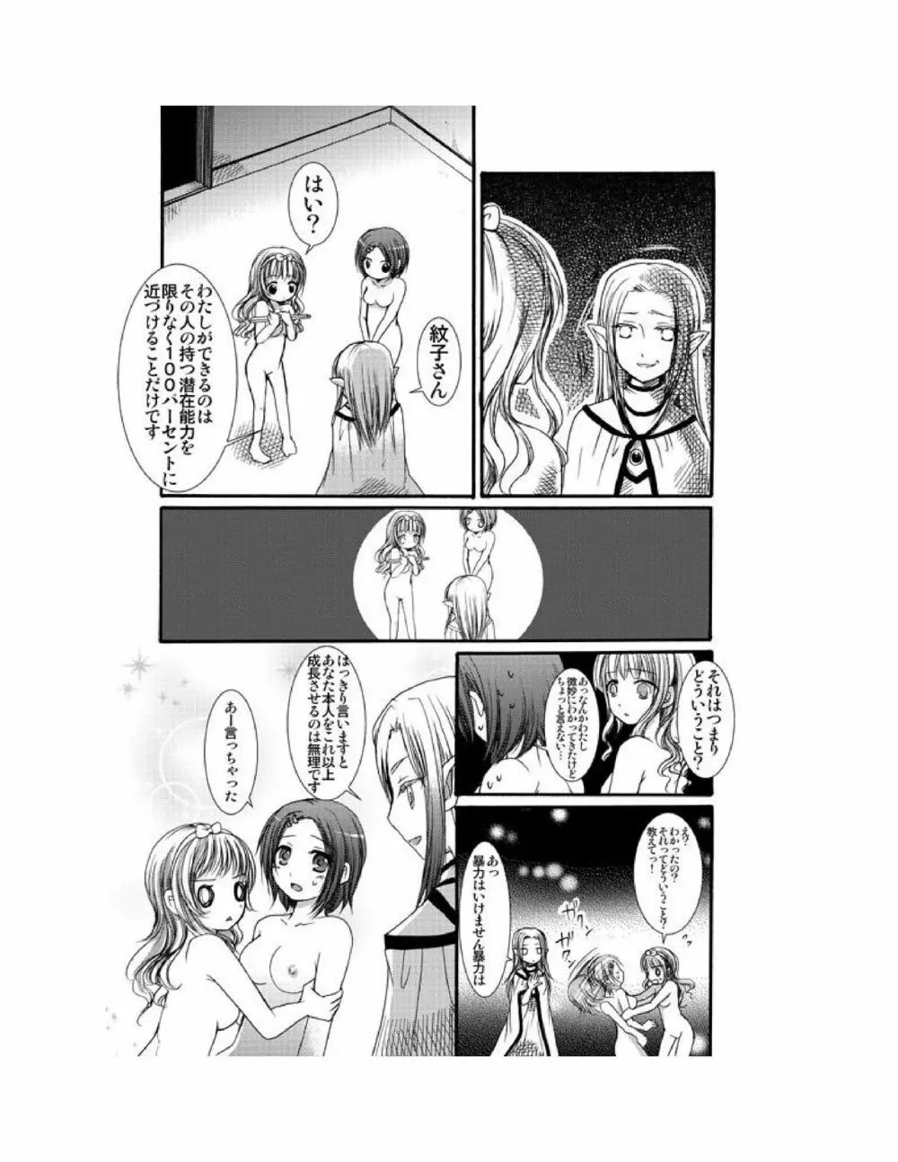 ゆりばん! 1-10 Page.78