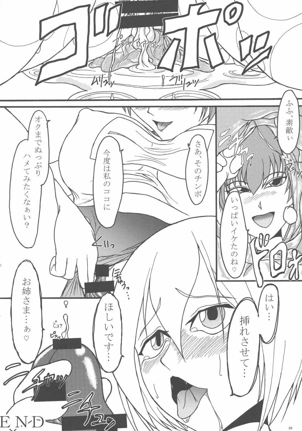 うち×よそ Page.20