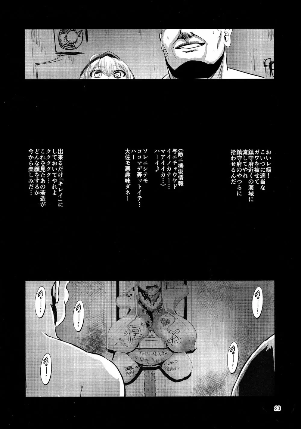 対魔艦コンゴウ Page.23