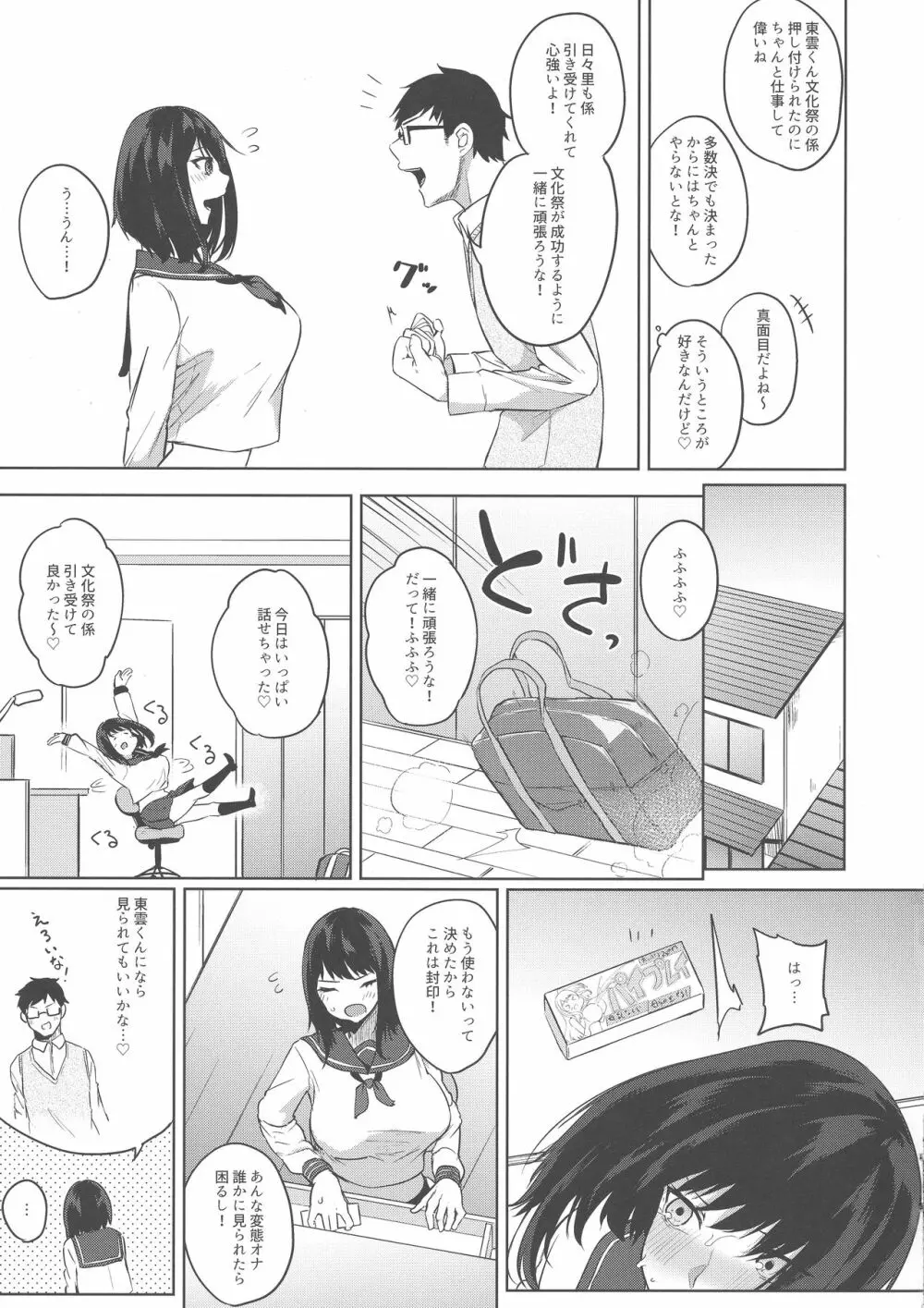 間がな隙がな満ち満ちて Page.7