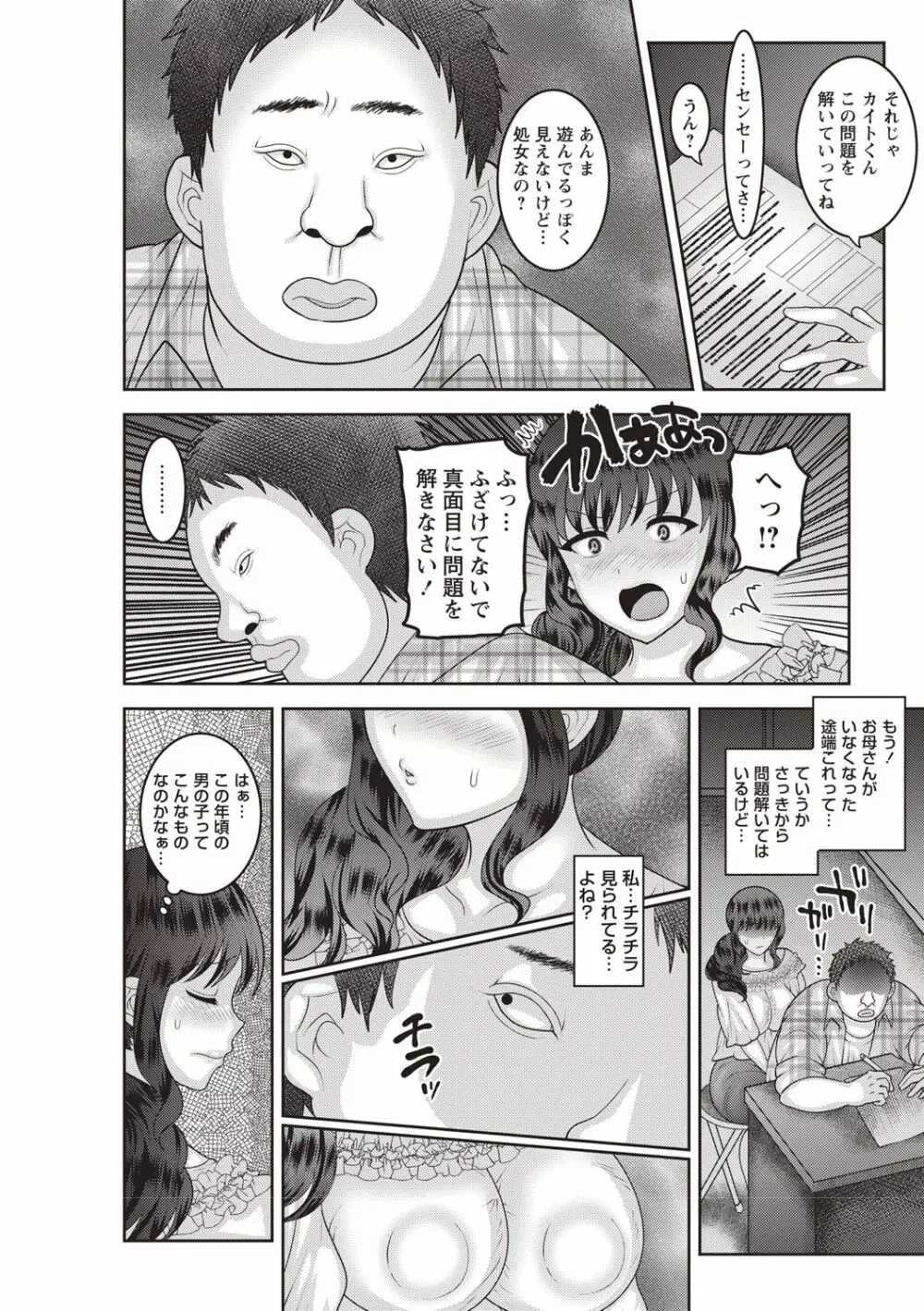 アヘイキ! 少女性活指導 Page.102