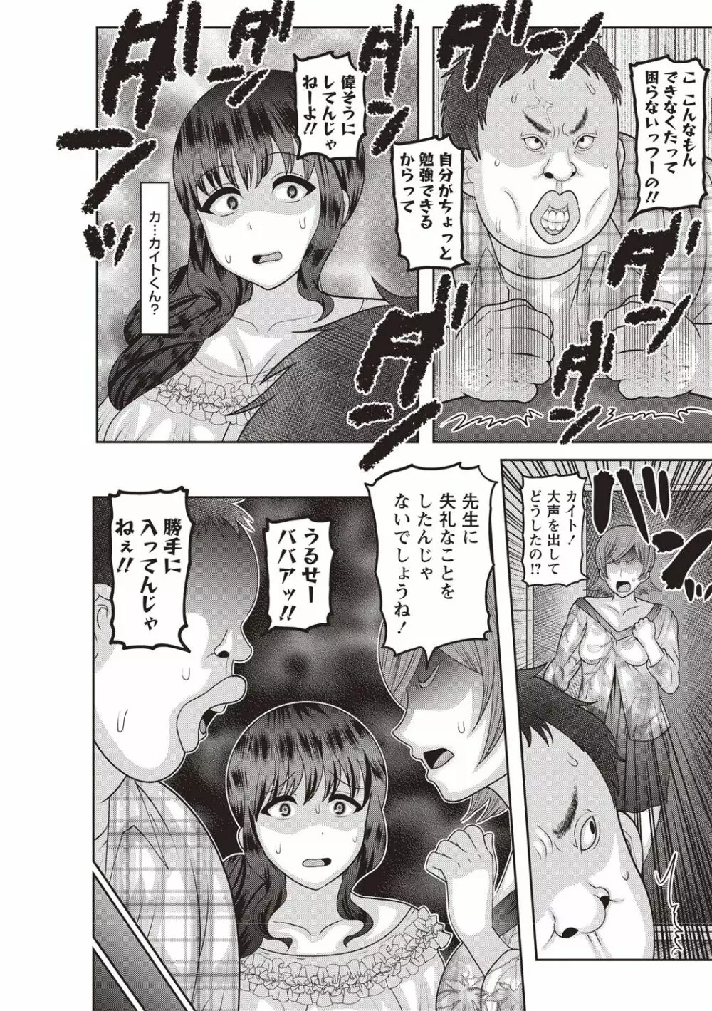 アヘイキ! 少女性活指導 Page.104