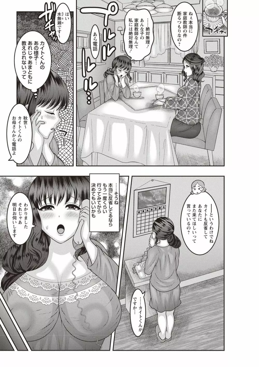 アヘイキ! 少女性活指導 Page.105