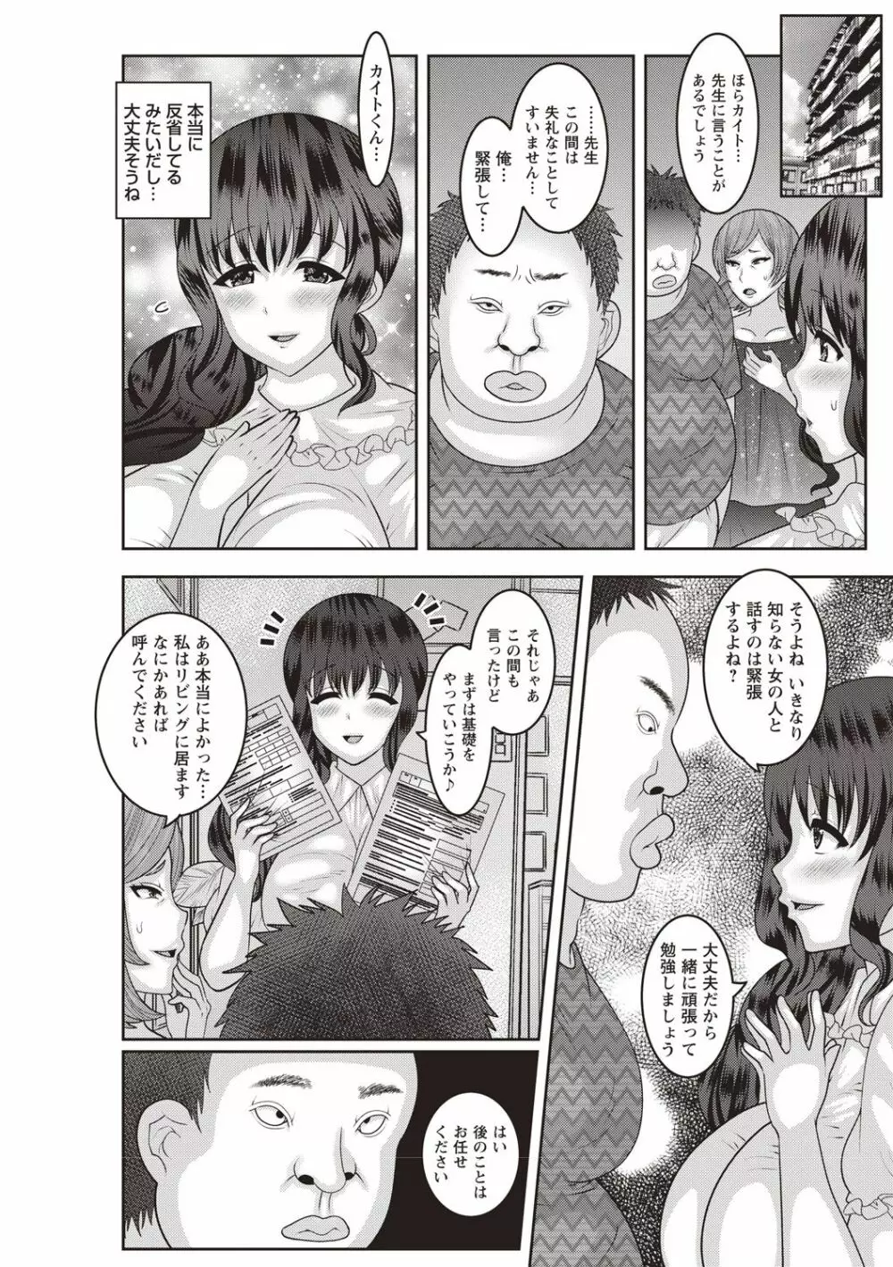 アヘイキ! 少女性活指導 Page.106
