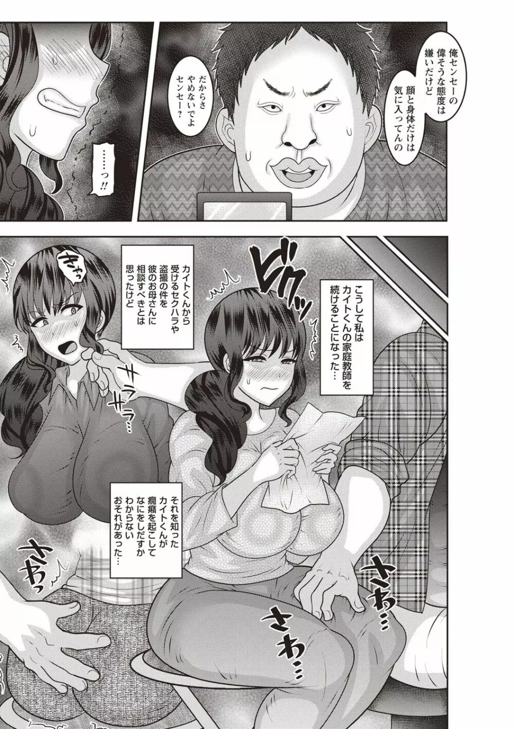 アヘイキ! 少女性活指導 Page.109