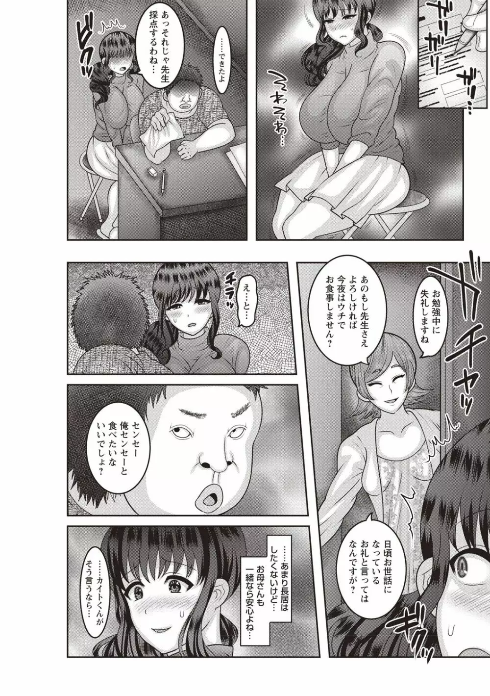 アヘイキ! 少女性活指導 Page.114